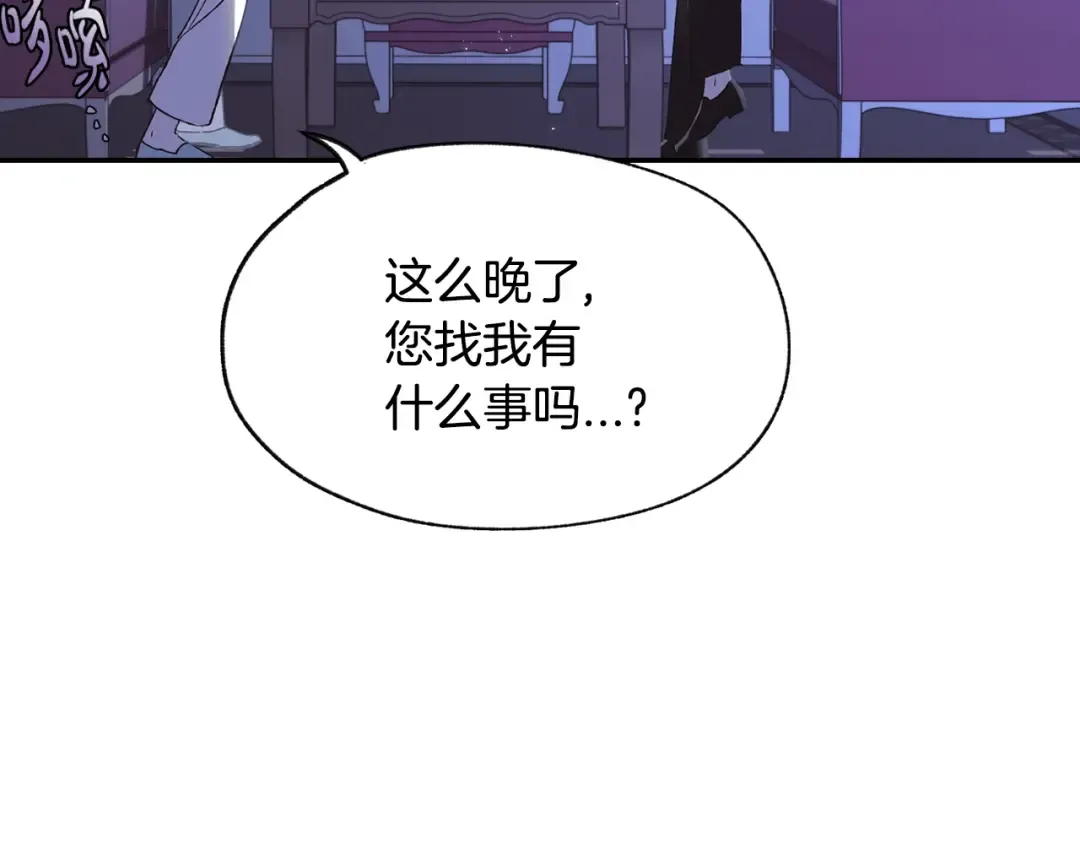 第20话 大小姐的八卦 第11页