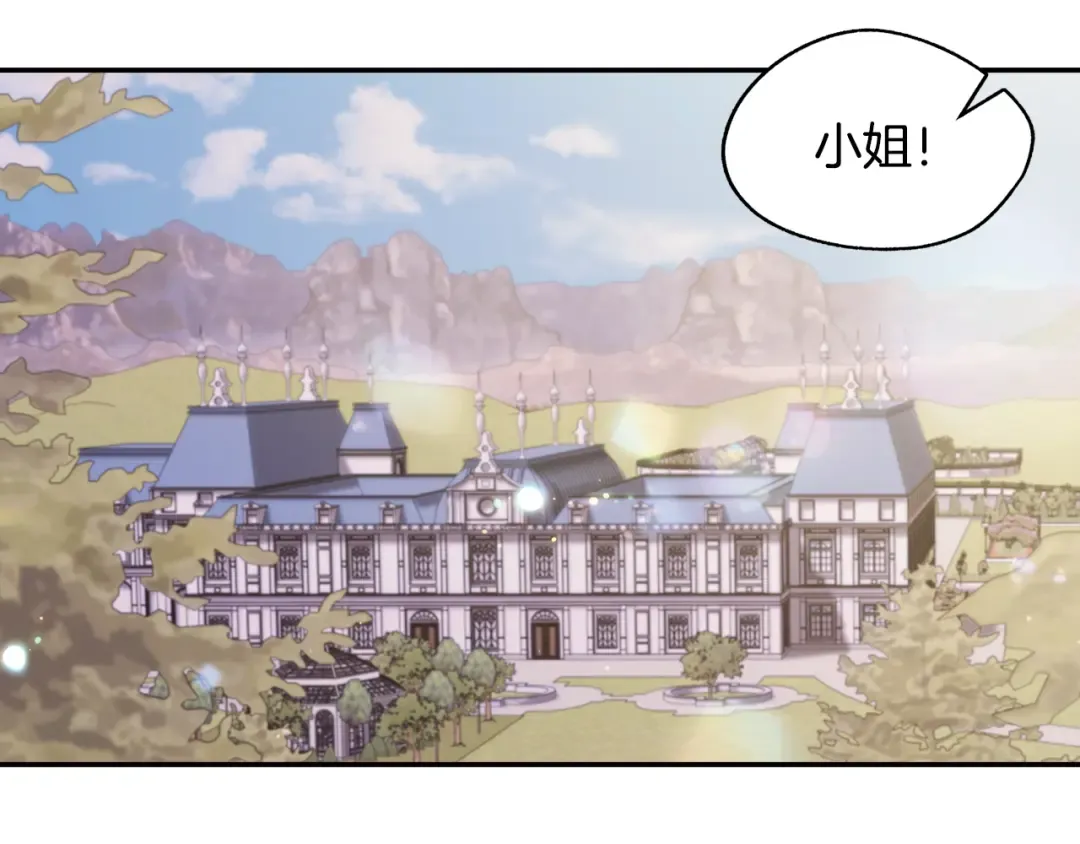 第20话 大小姐的八卦 第20页