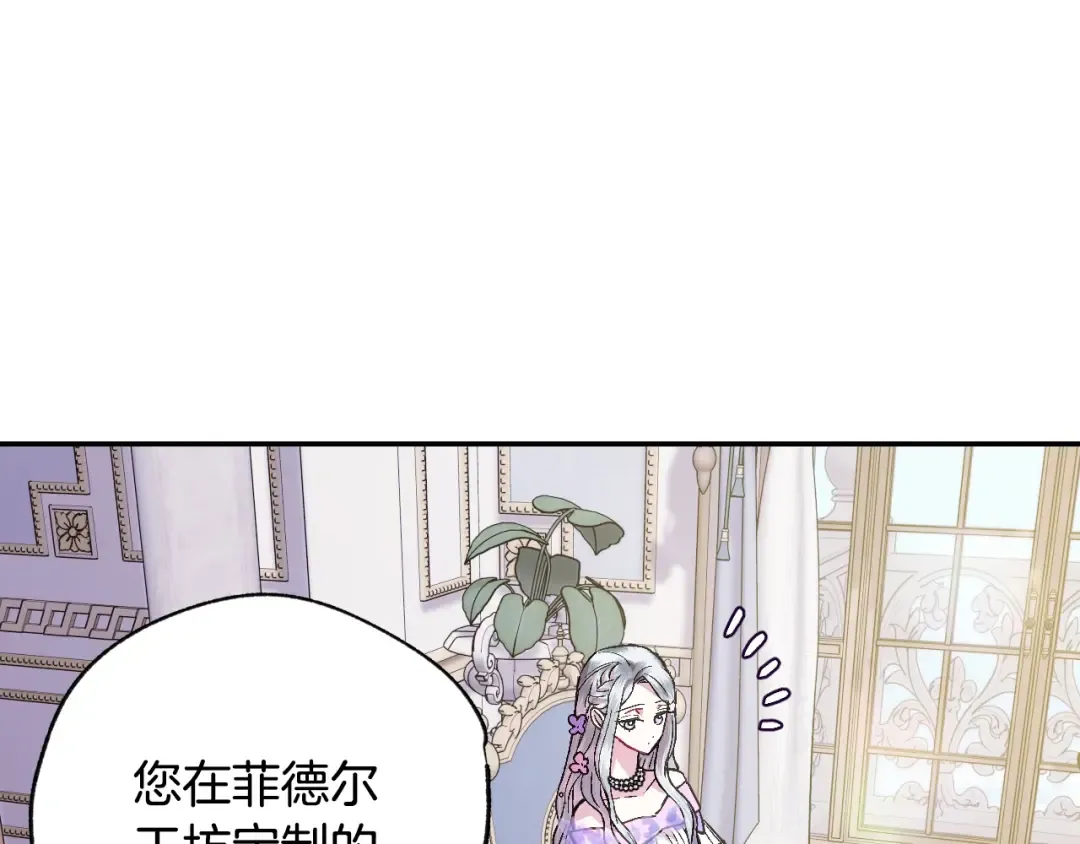第20话 大小姐的八卦 第21页