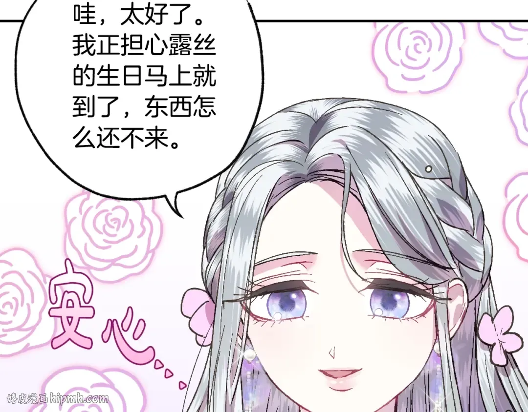 第20话 大小姐的八卦 第24页