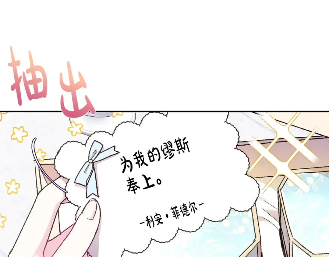 第20话 大小姐的八卦 第26页