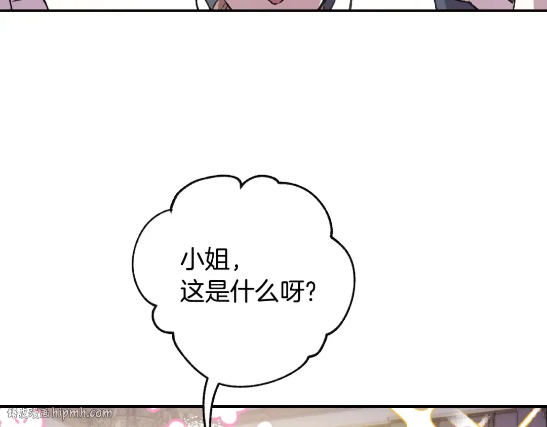 第20话 大小姐的八卦 第32页