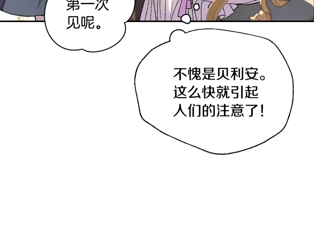 第20话 大小姐的八卦 第34页
