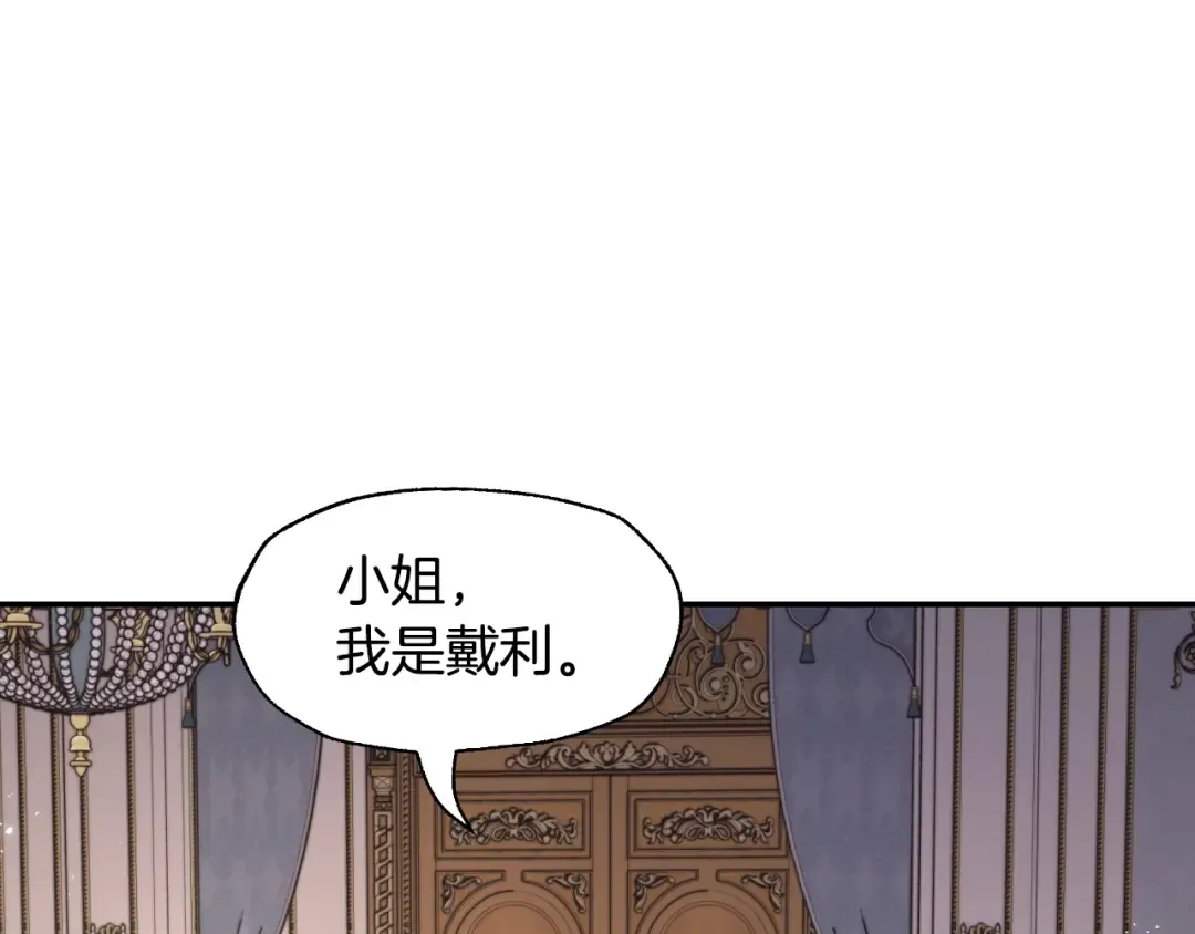 第20话 大小姐的八卦 第39页