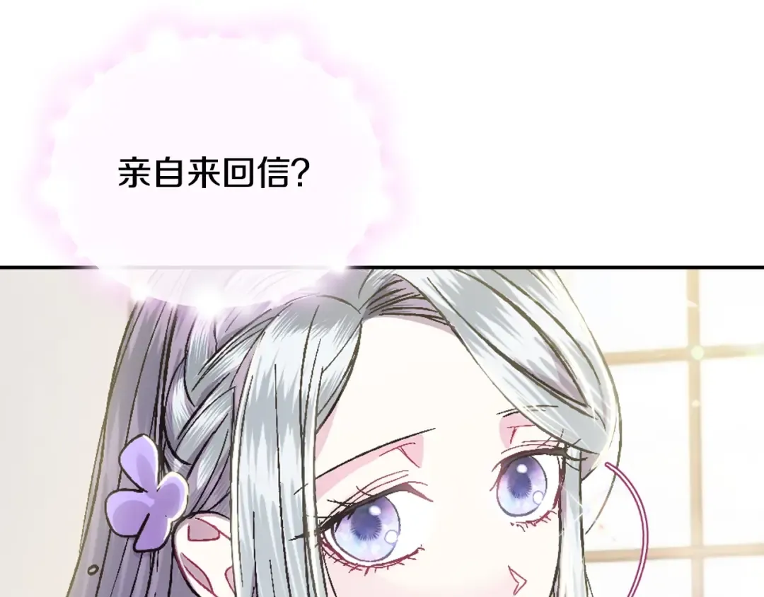 第20话 大小姐的八卦 第45页