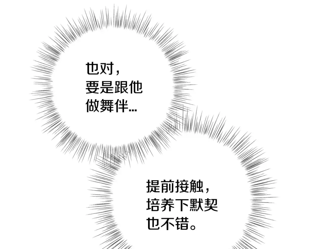 第20话 大小姐的八卦 第47页