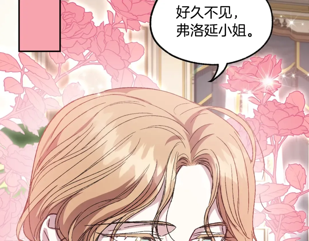 第20话 大小姐的八卦 第51页