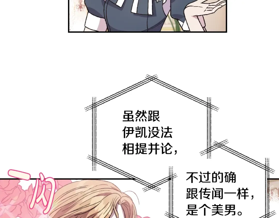 第20话 大小姐的八卦 第57页