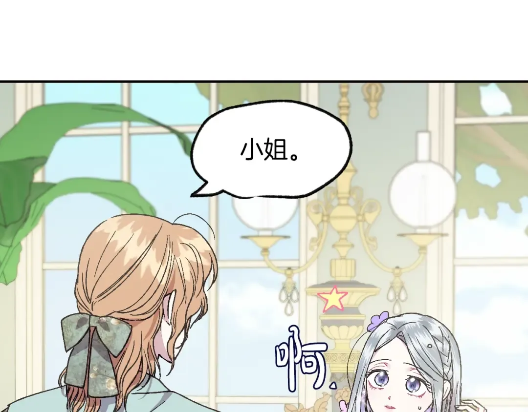 第20话 大小姐的八卦 第66页