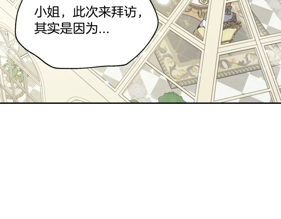 第20话 大小姐的八卦 第69页