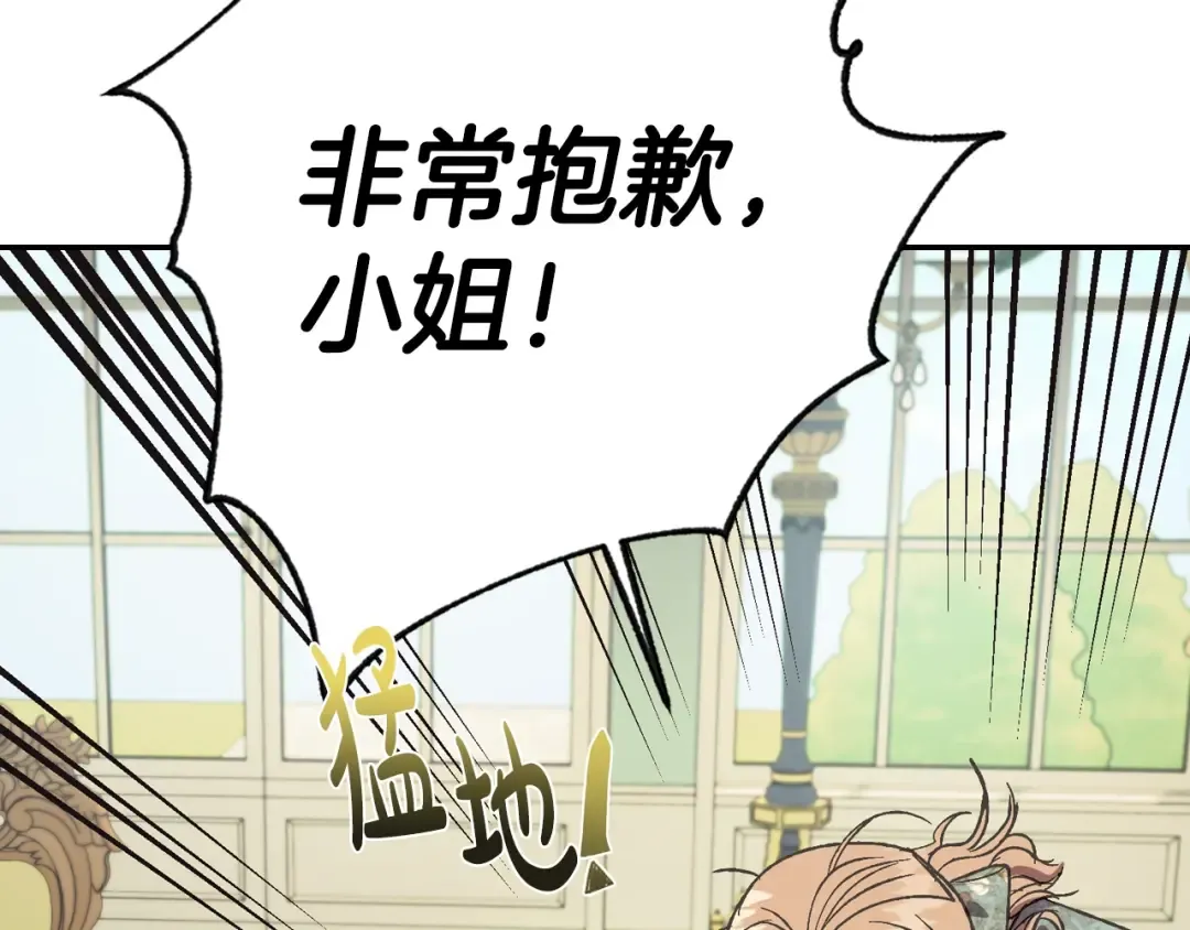 第20话 大小姐的八卦 第75页