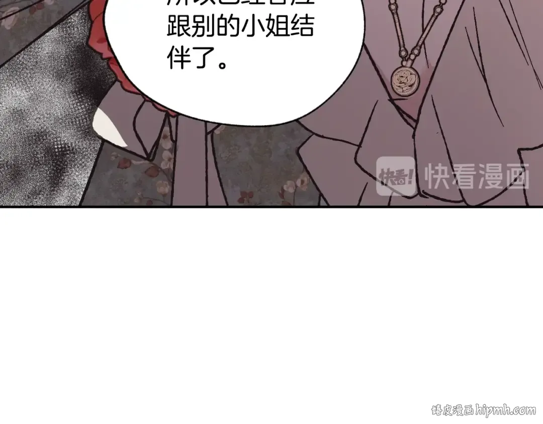 第20话 大小姐的八卦 第80页