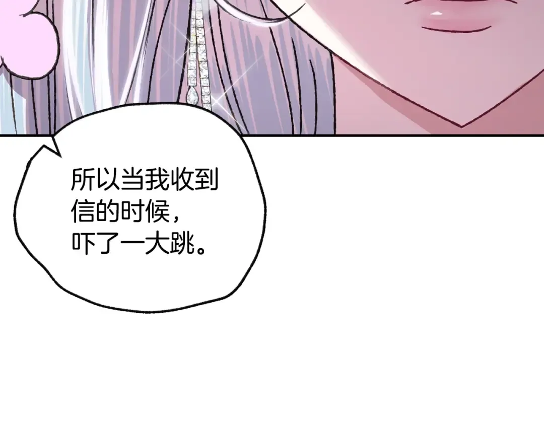 第20话 大小姐的八卦 第90页