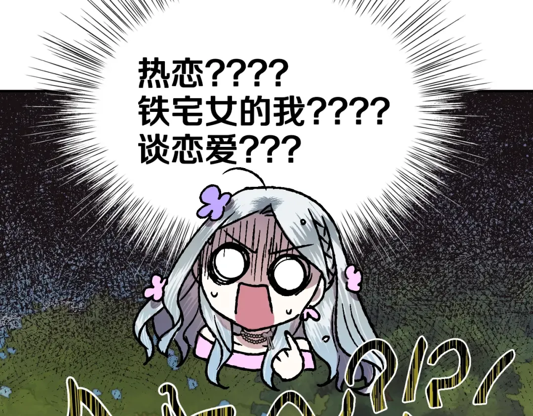 第20话 大小姐的八卦 第93页
