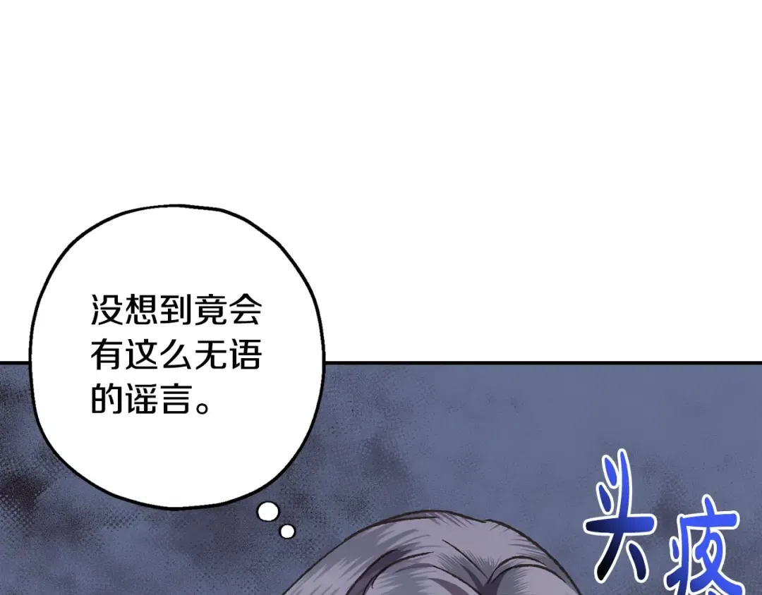 第20话 大小姐的八卦 第95页
