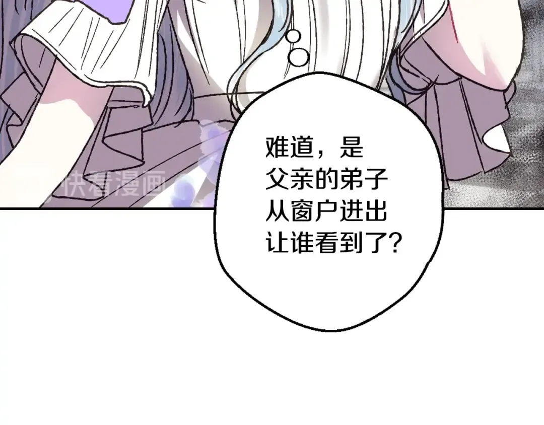 第20话 大小姐的八卦 第97页