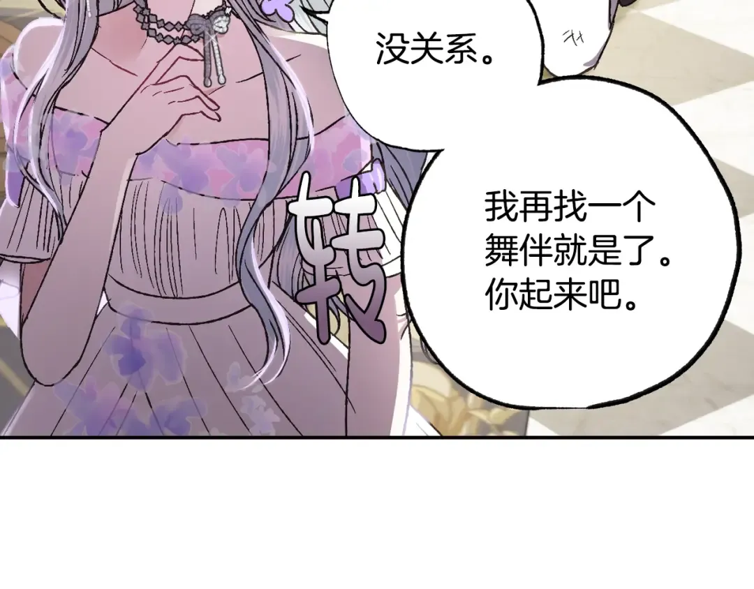 第20话 大小姐的八卦 第103页