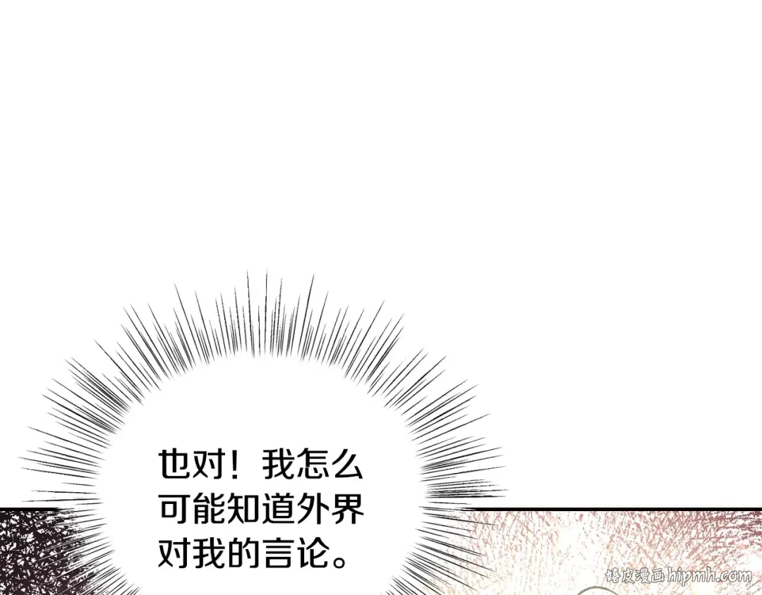 第20话 大小姐的八卦 第104页