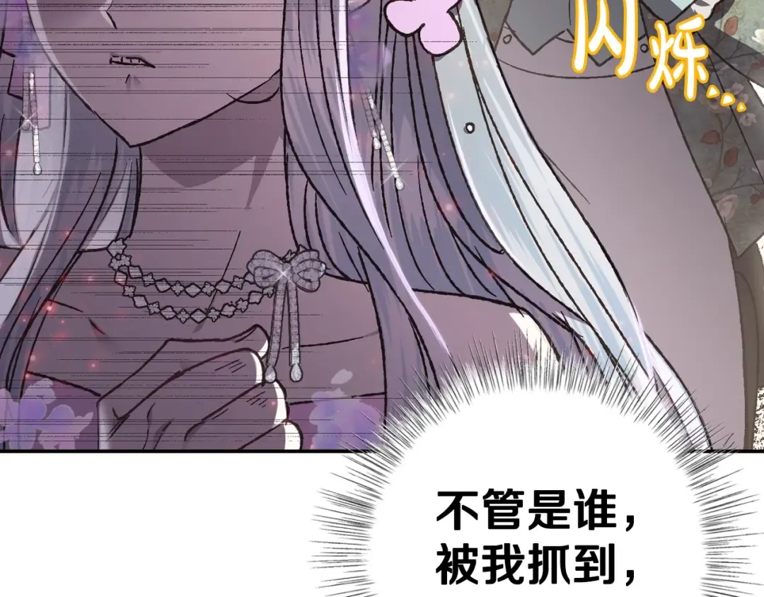 第20话 大小姐的八卦 第106页