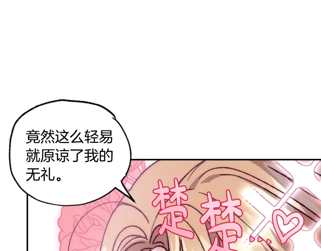 第20话 大小姐的八卦 第111页