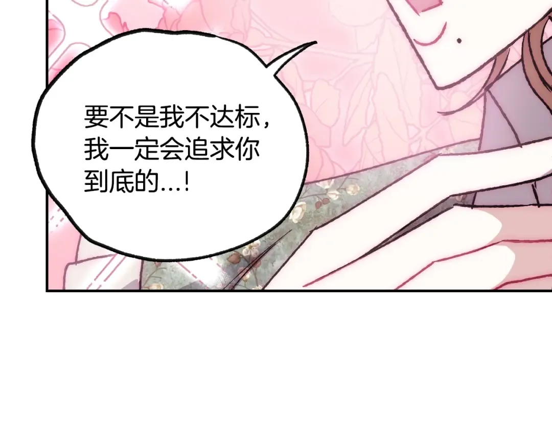 第20话 大小姐的八卦 第113页