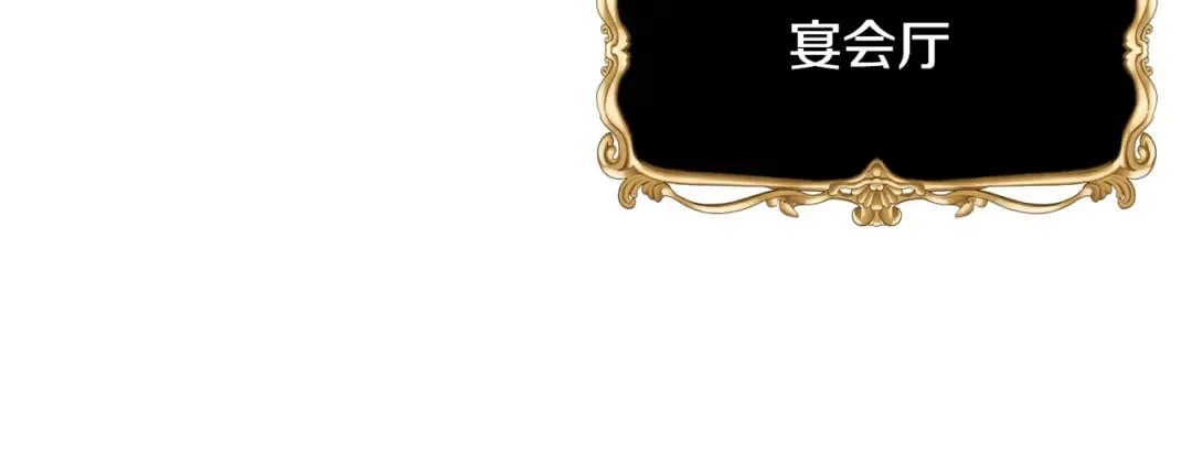 第20话 大小姐的八卦 第135页