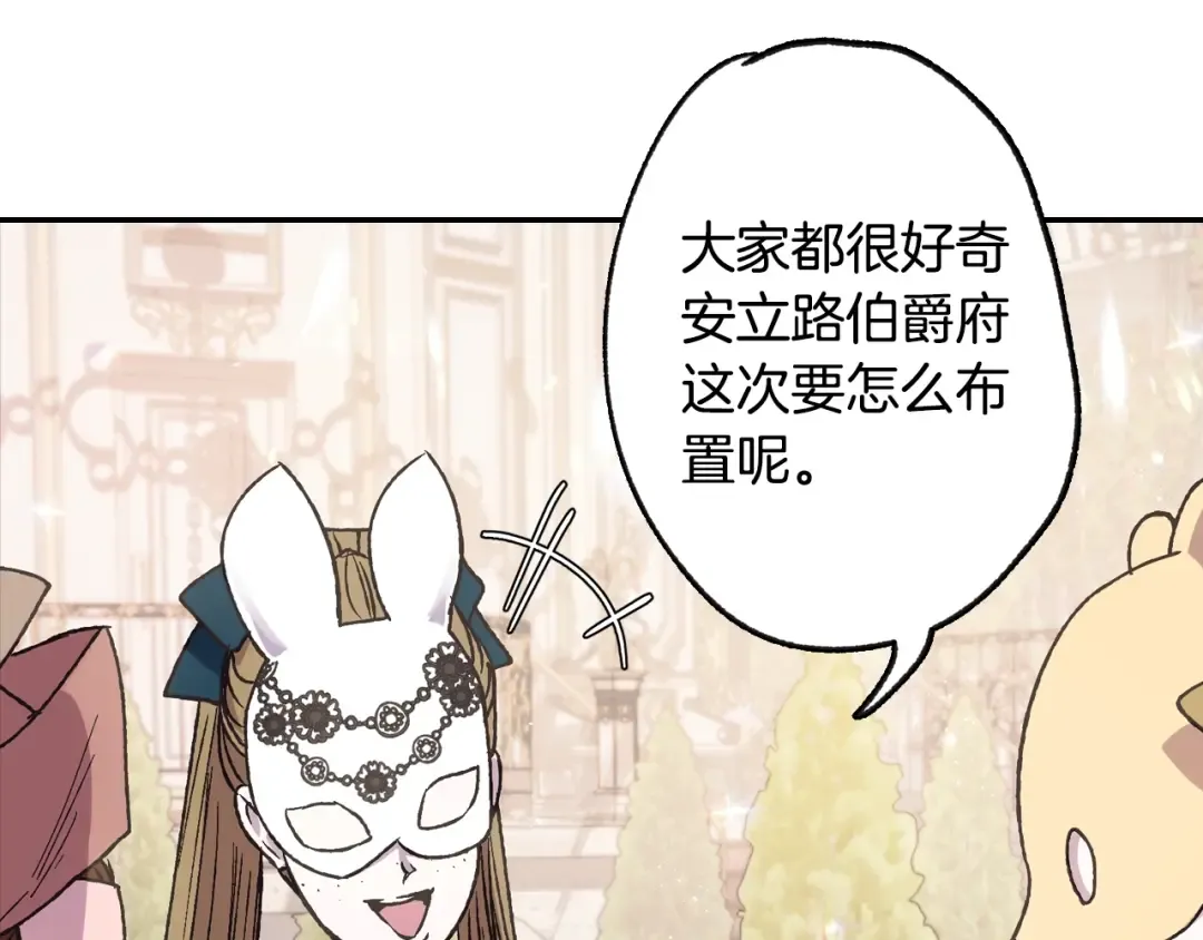 第20话 大小姐的八卦 第143页
