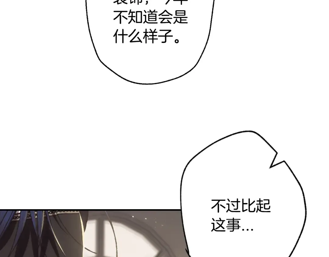 第20话 大小姐的八卦 第145页