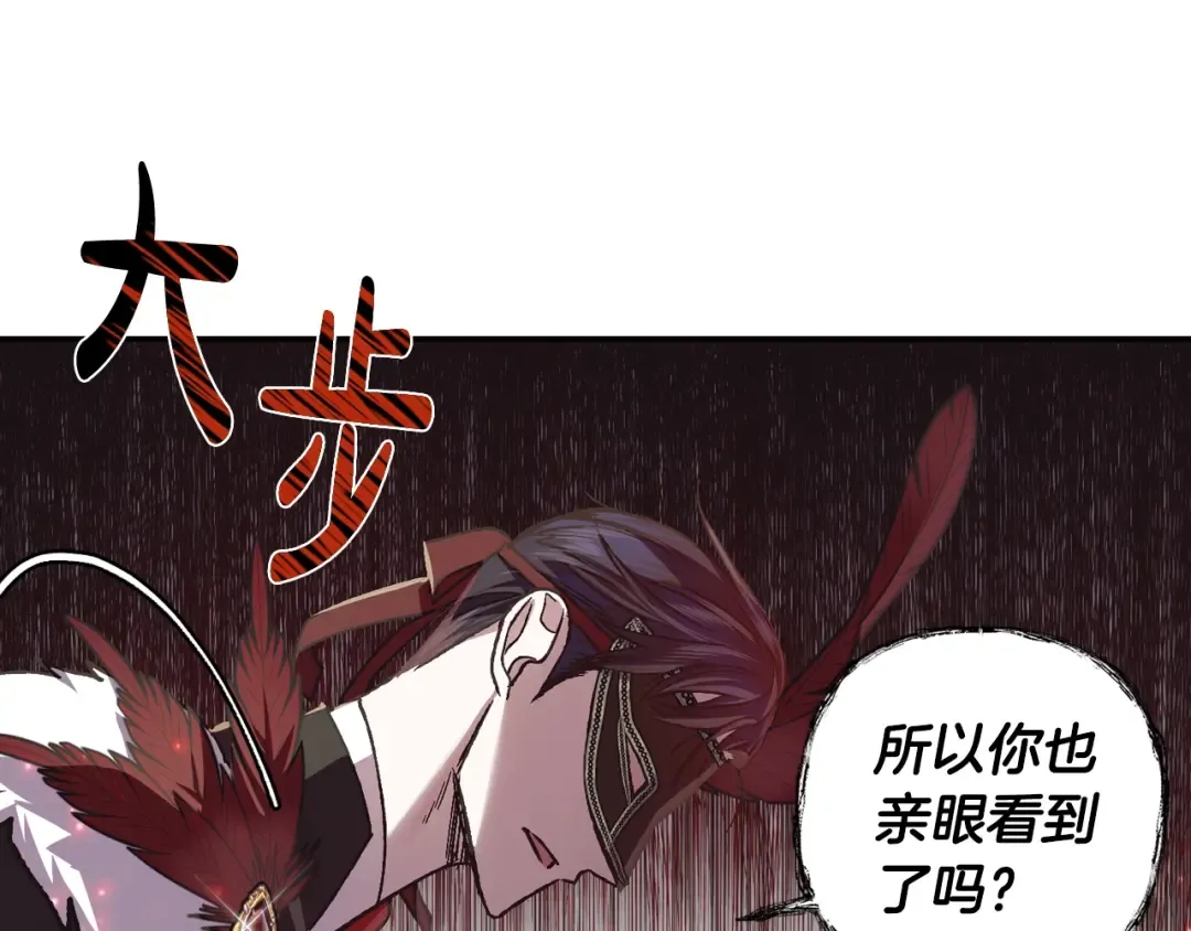 第20话 大小姐的八卦 第174页