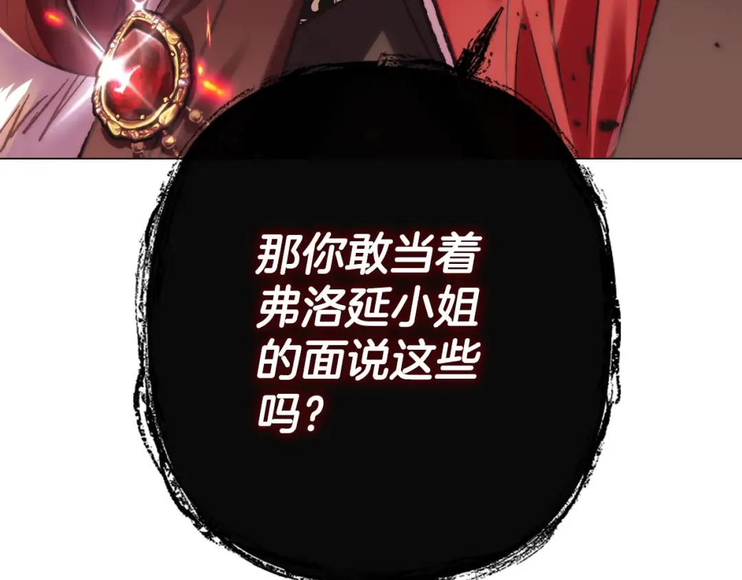 第20话 大小姐的八卦 第183页