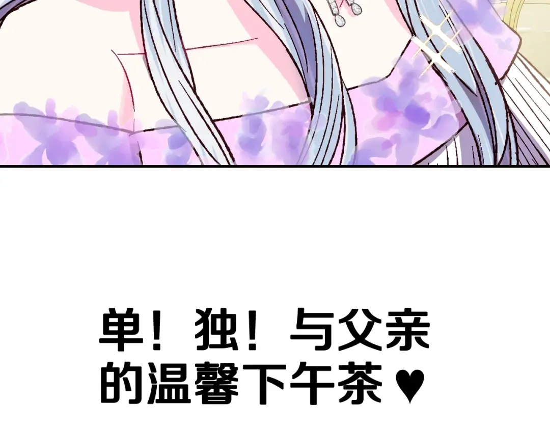 第20话 大小姐的八卦 第206页