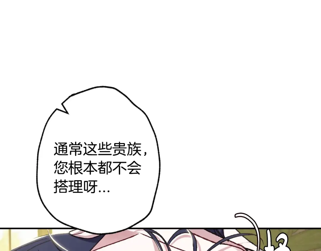 第21话 下午茶 第44页