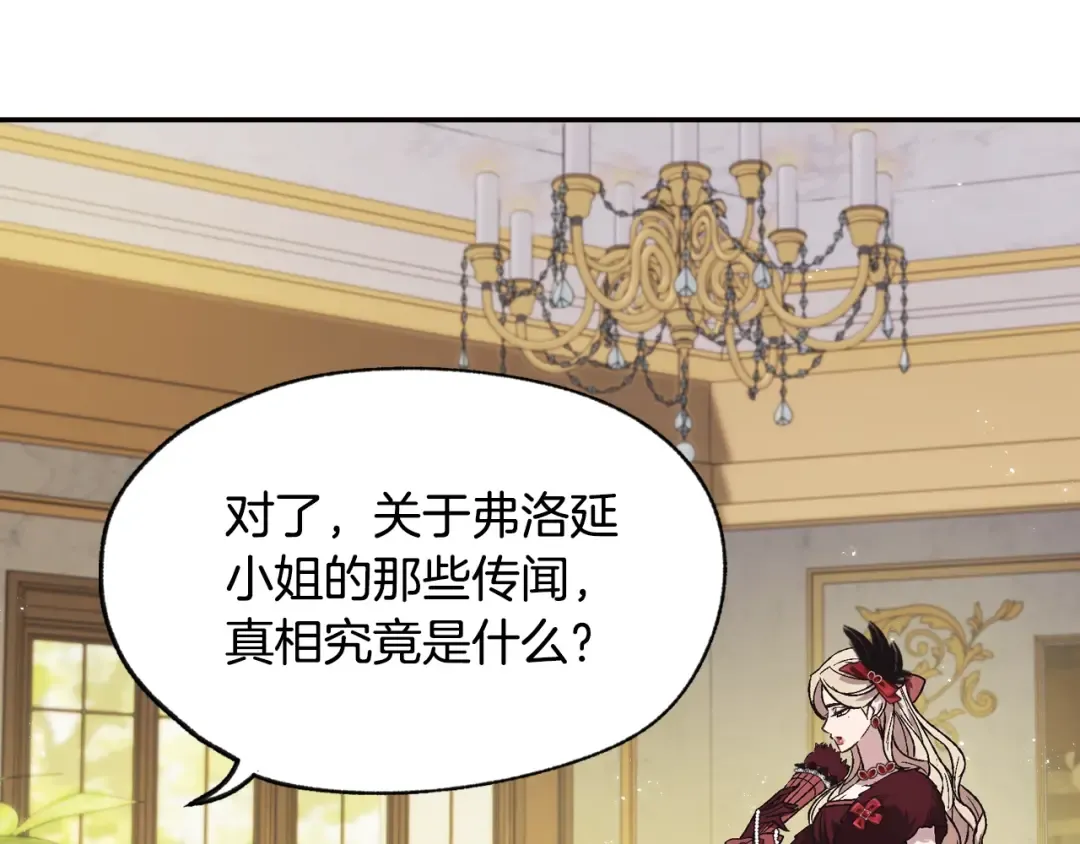 第21话 下午茶 第52页