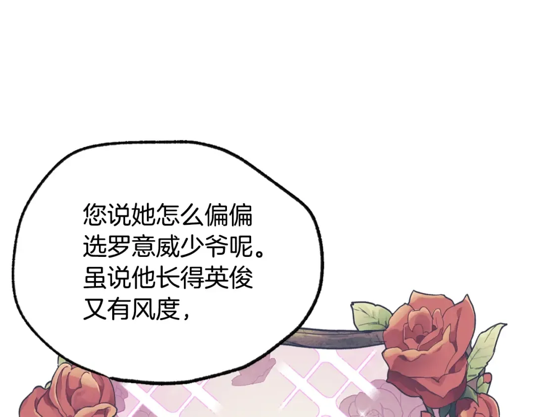 第21话 下午茶 第59页