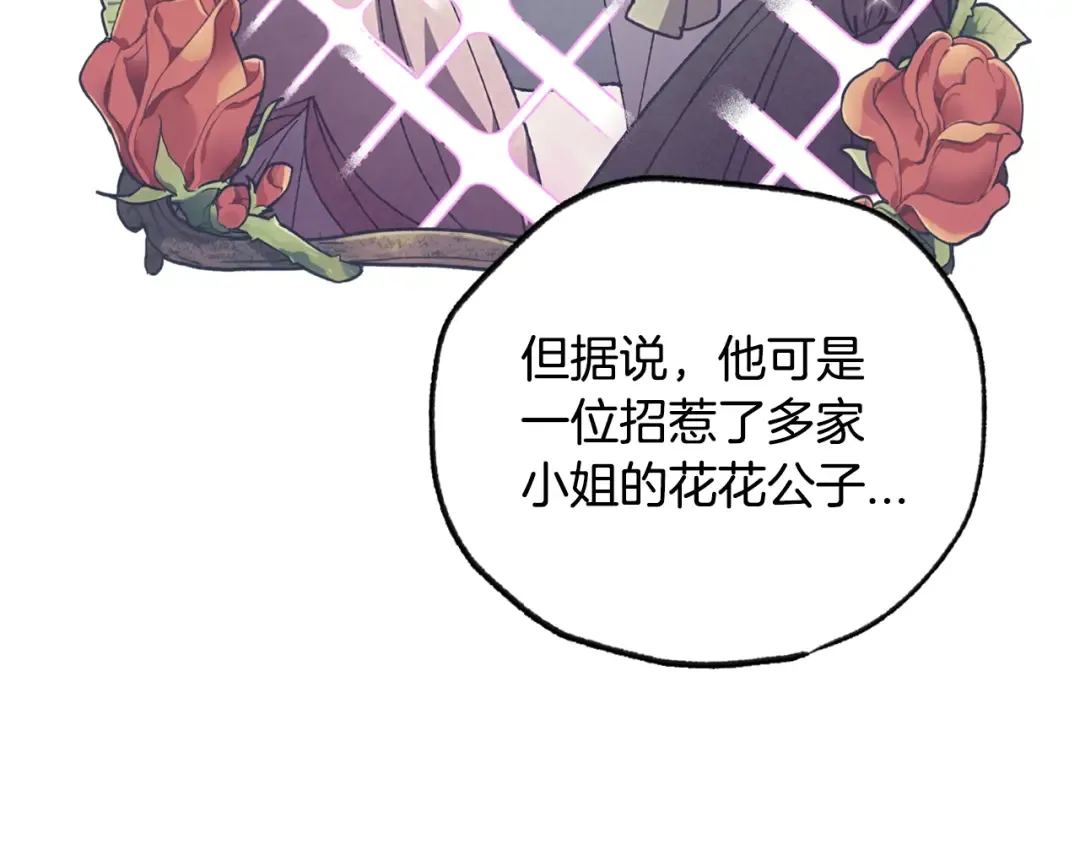 第21话 下午茶 第61页