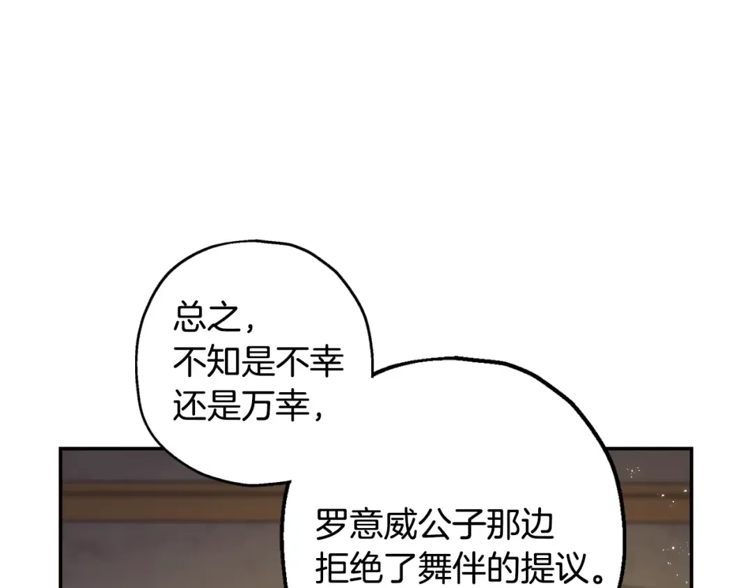 第21话 下午茶 第66页