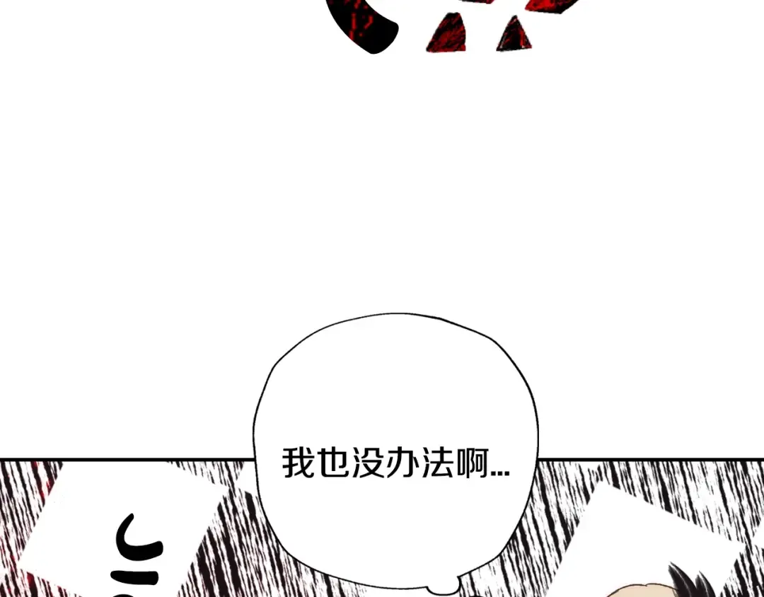 第21话 下午茶 第78页