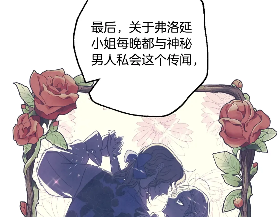 第21话 下午茶 第81页