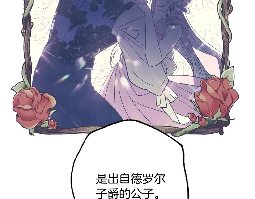 第21话 下午茶 第82页