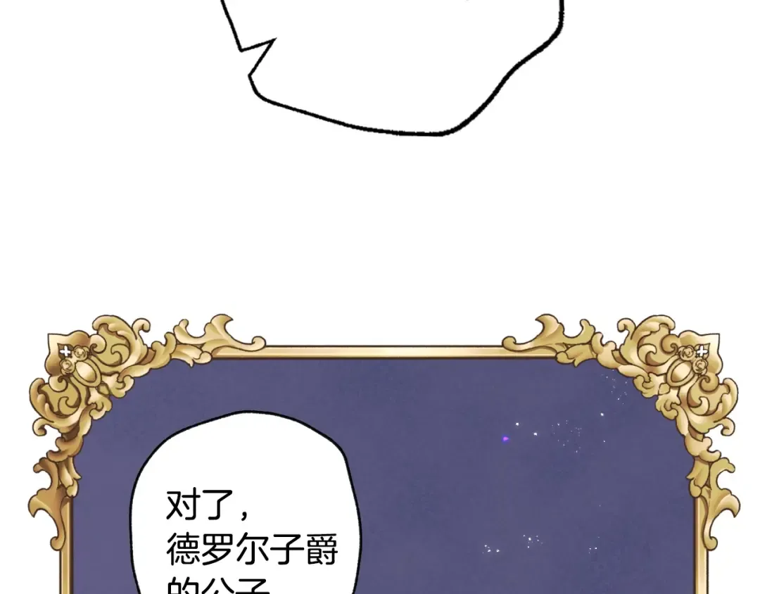 第21话 下午茶 第83页