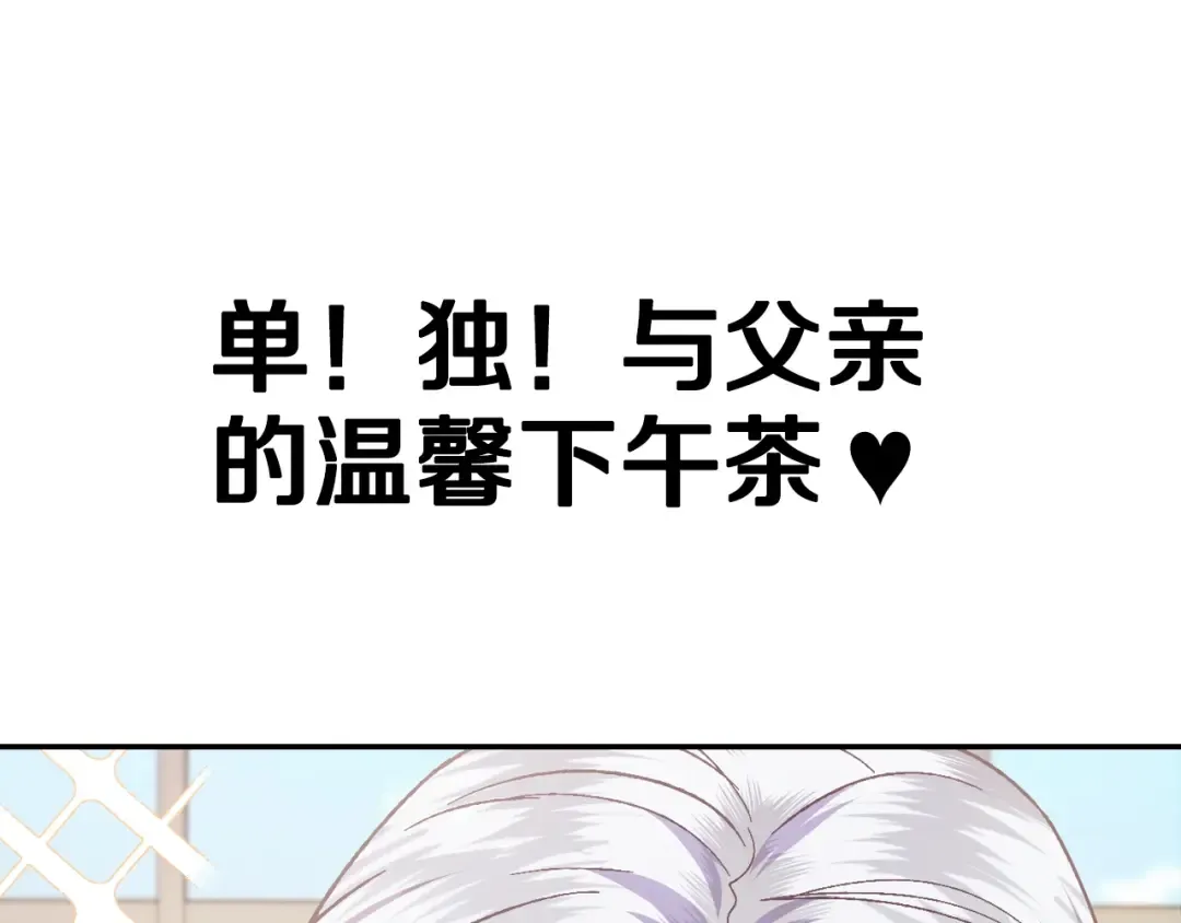第21话 下午茶 第114页