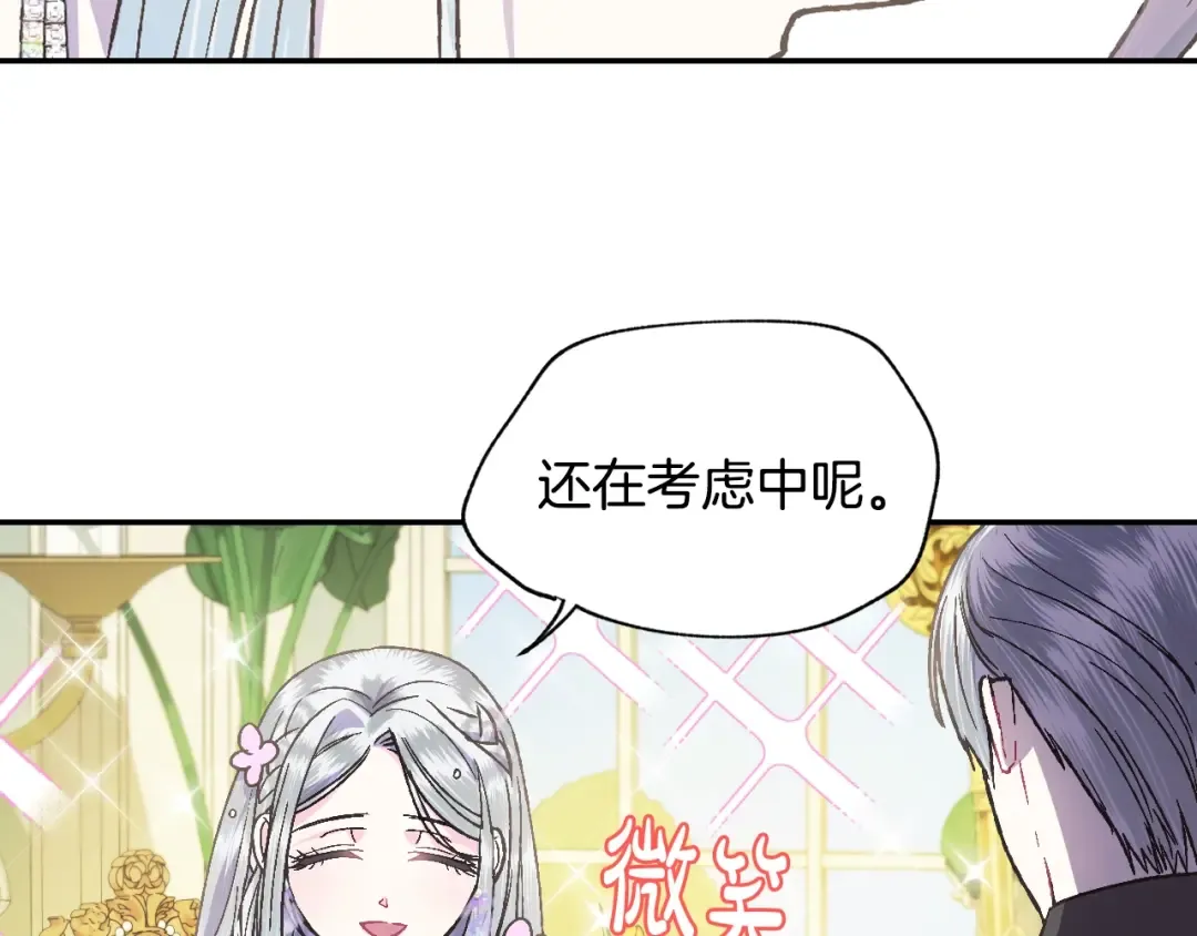 第21话 下午茶 第132页