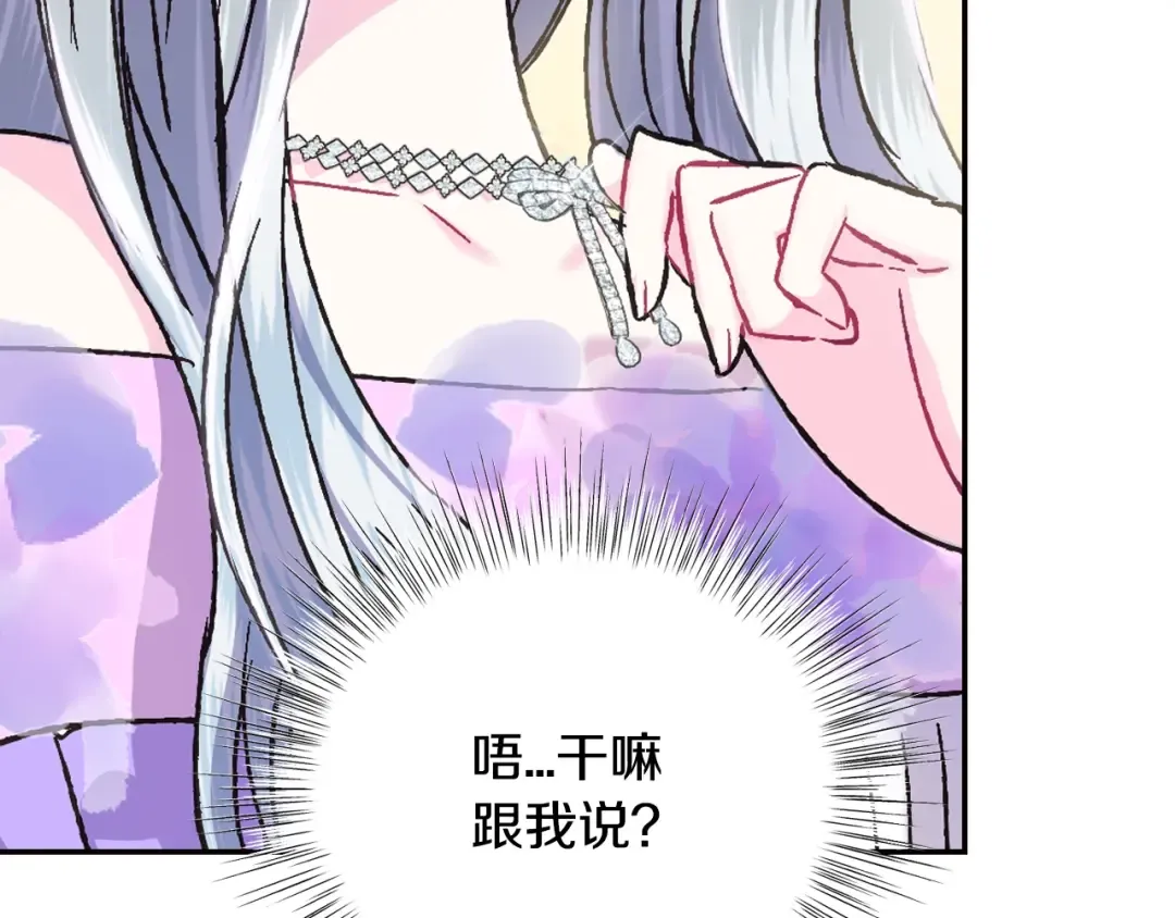 第21话 下午茶 第153页