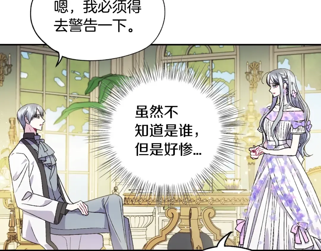第21话 下午茶 第155页