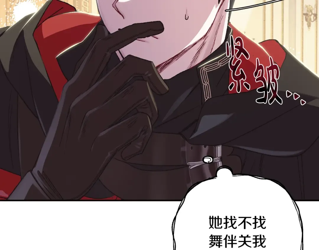 第22话 做你的舞伴 第27页