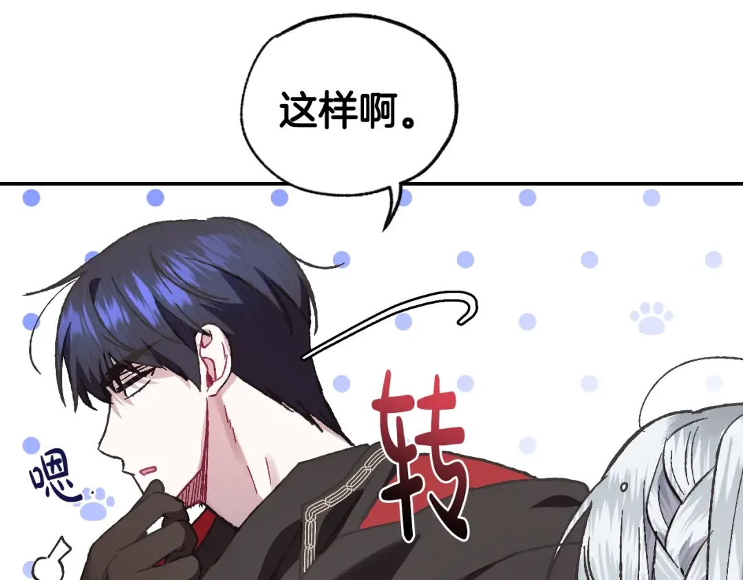 第22话 做你的舞伴 第51页