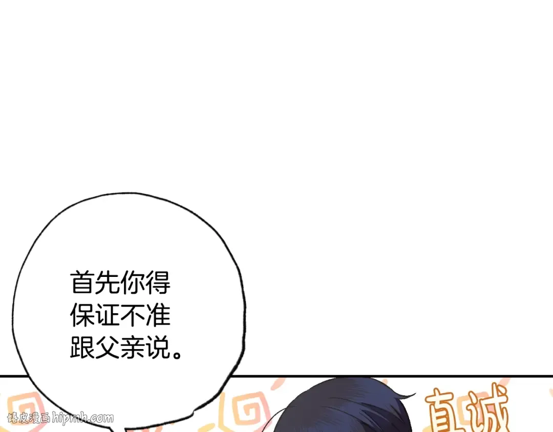 第22话 做你的舞伴 第80页