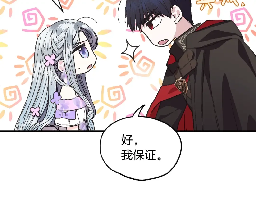 第22话 做你的舞伴 第81页