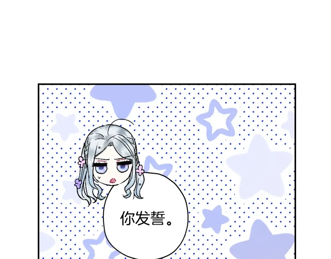 第22话 做你的舞伴 第82页