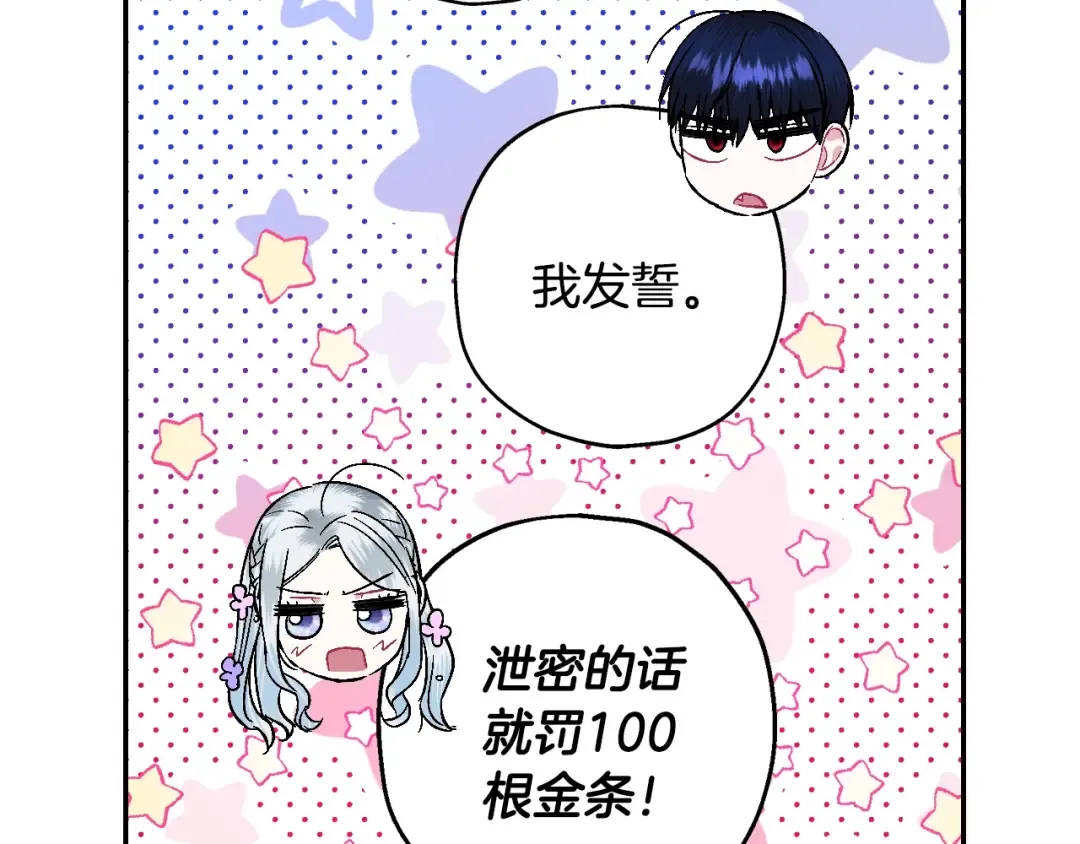 第22话 做你的舞伴 第83页